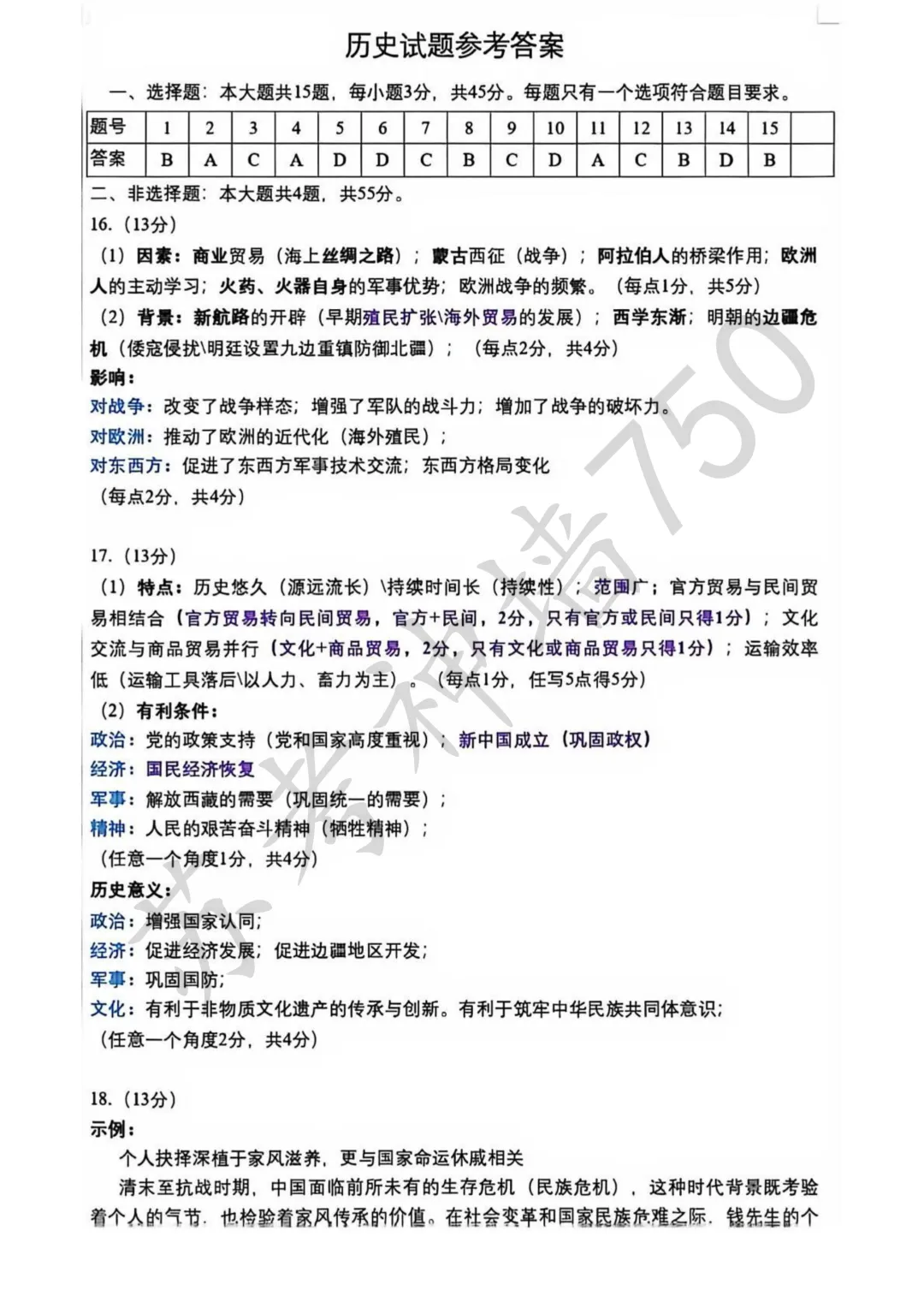 2026届南京市、盐城市高三年级第一次模拟考试 第21张