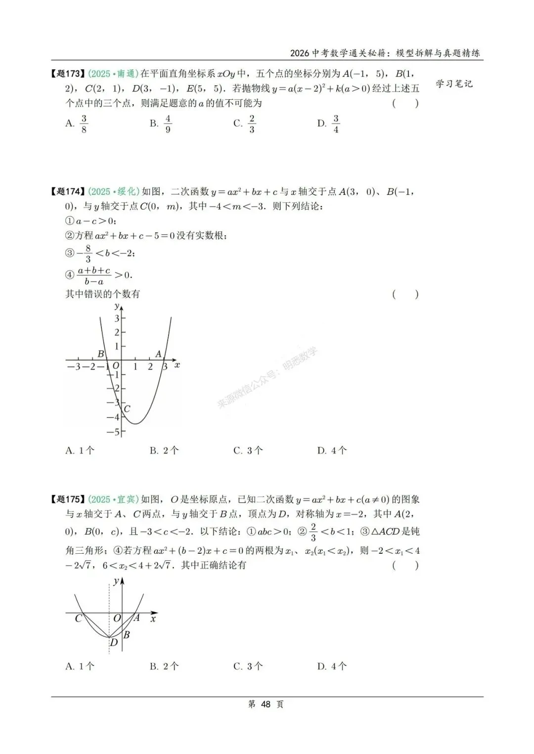2026年中考数学模型拆解与真题精练198个考点 第61张