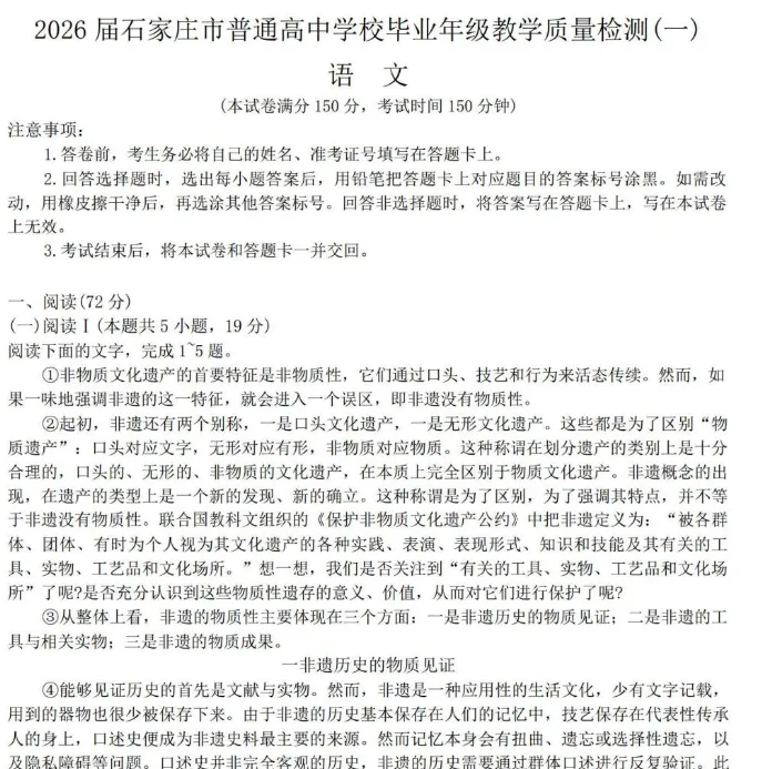 【石家庄一模】2026 届高三质检一试卷及参考答案全汇总 第3张
