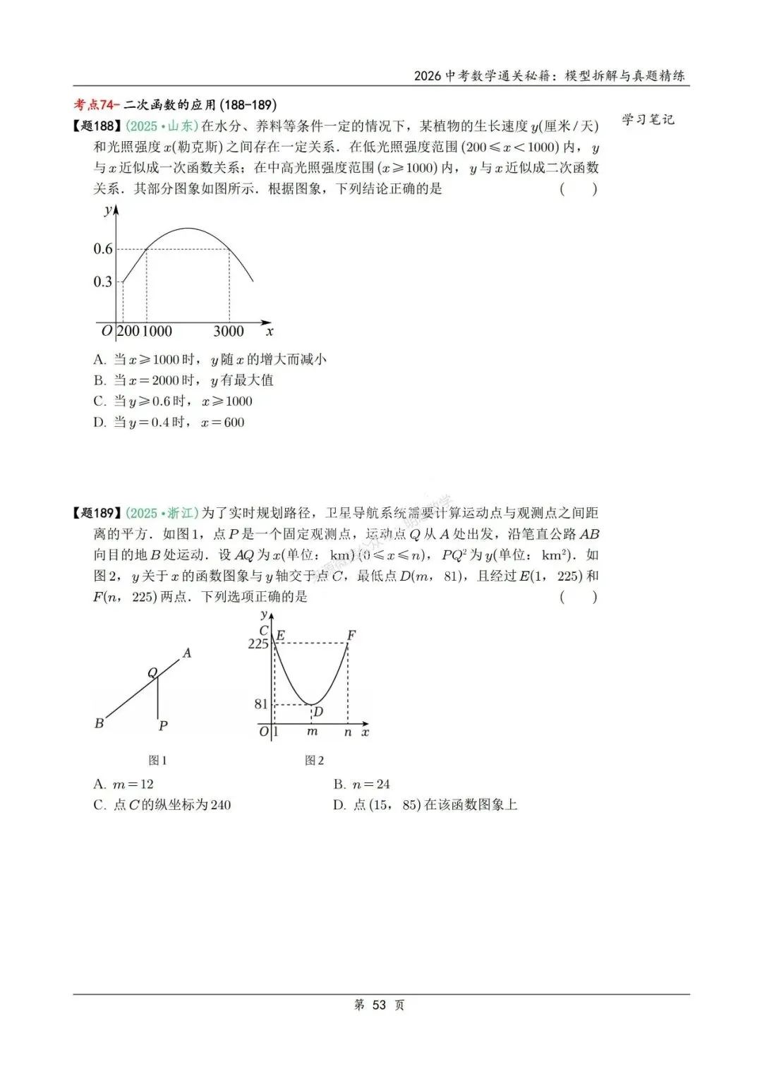 2026年中考数学模型拆解与真题精练198个考点 第66张
