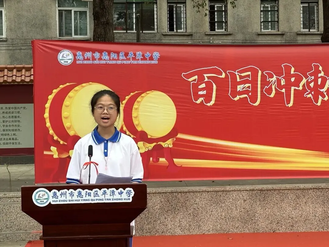 磨剑百日,铸梦中考|惠州市惠阳区平潭中学2026届中考百日誓师大会圆满举行 第32张 磨剑百日,铸梦中考|惠州市惠阳区平潭中学2026届中考百日誓师大会圆满举行 第32张