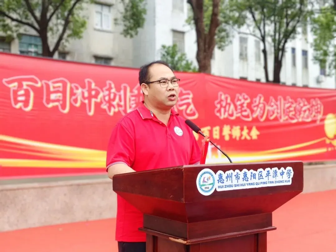 磨剑百日,铸梦中考|惠州市惠阳区平潭中学2026届中考百日誓师大会圆满举行 第33张 磨剑百日,铸梦中考|惠州市惠阳区平潭中学2026届中考百日誓师大会圆满举行 第33张