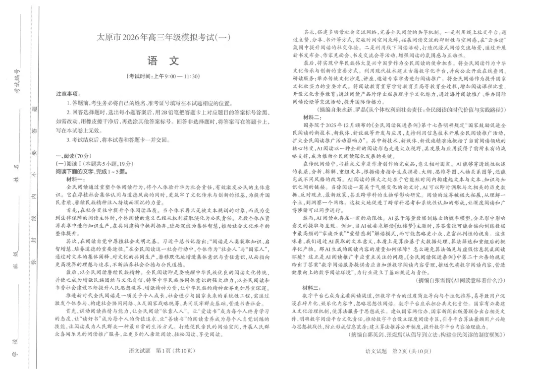 2026年太原市高三一模考试试卷+答案 第4张