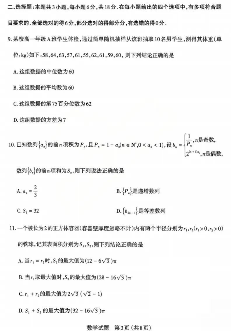 2026年太原市高三一模考试试卷+答案 第13张