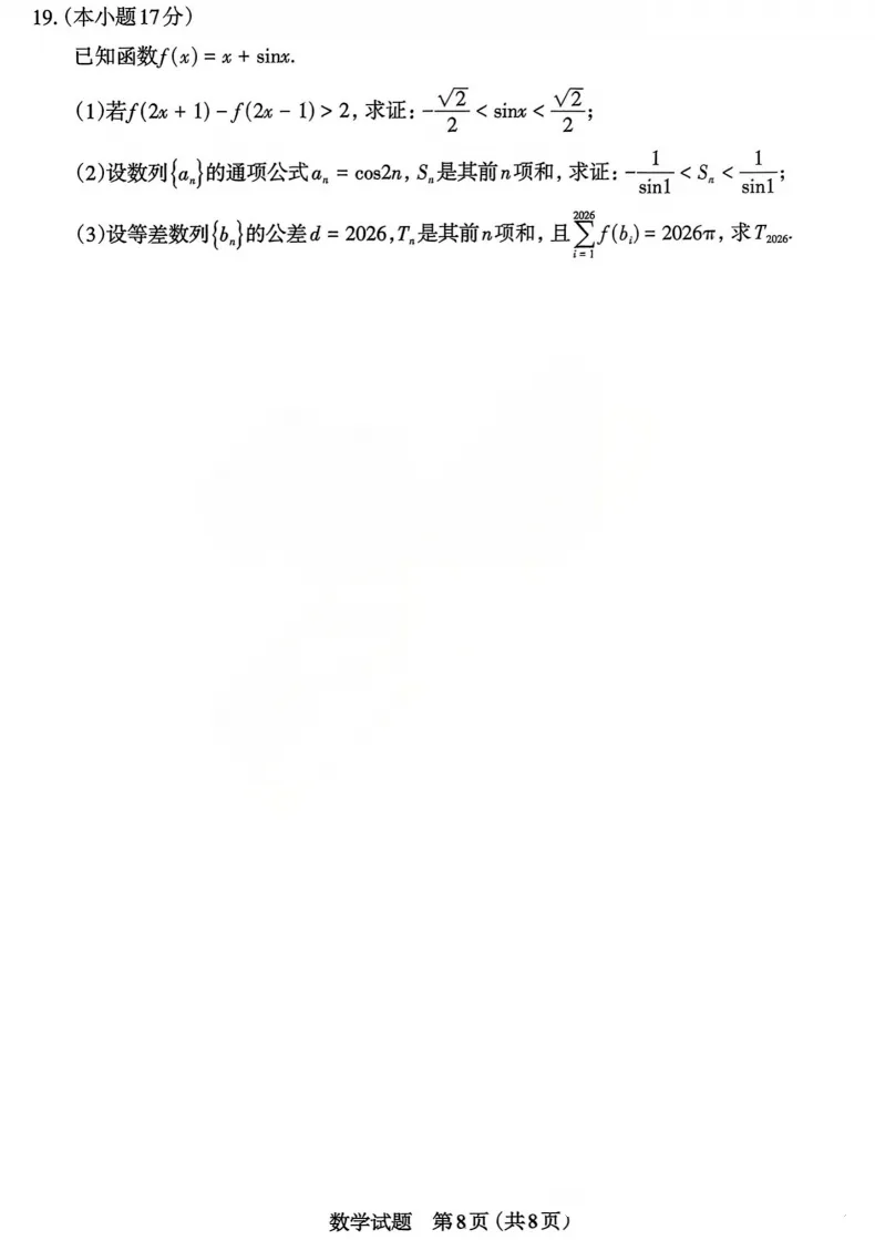2026年太原市高三一模考试试卷+答案 第17张