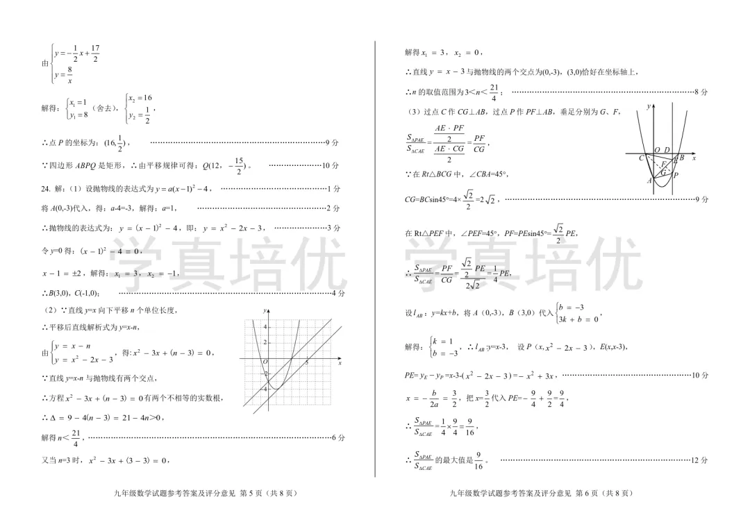 2026.3.27莱芜区一模数学试卷及答案 第9张