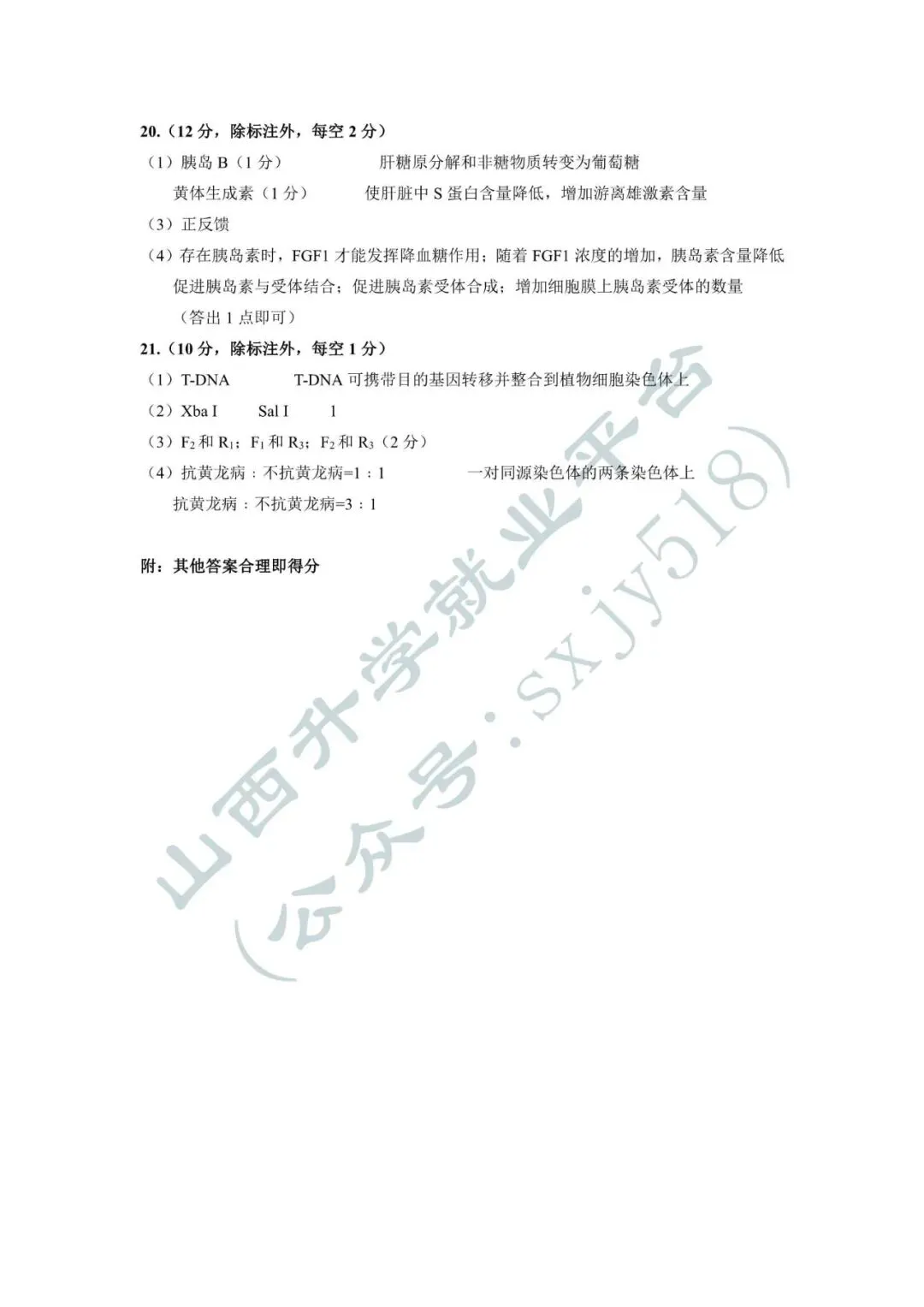2026年太原市高三一模考试试卷+答案 第25张