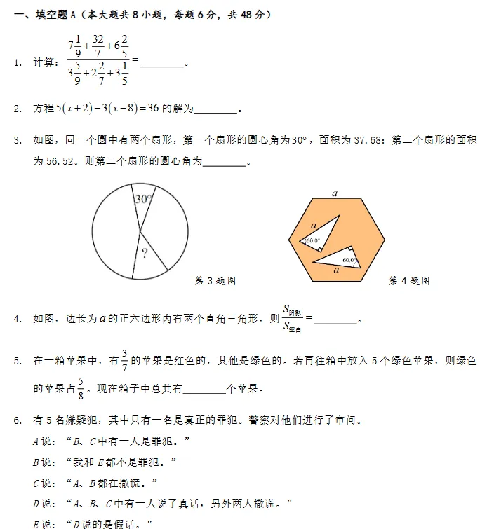 报名即将截止!上海思维100活动真题,高效备考冲刺好成绩 第3张