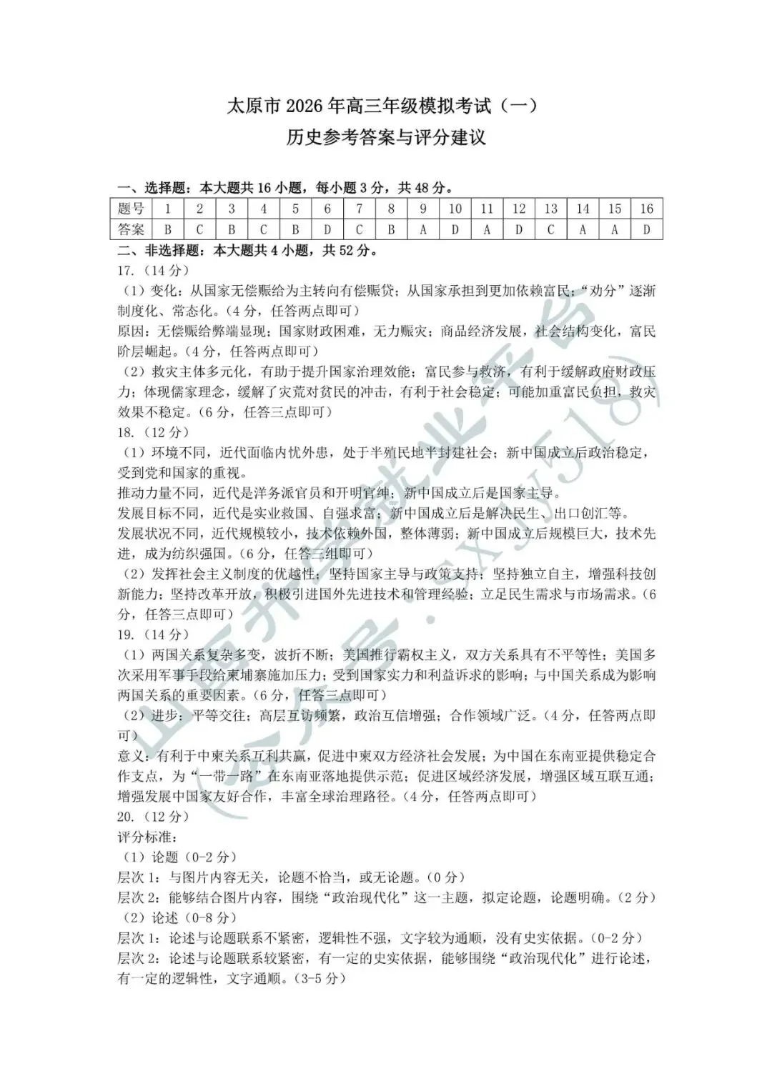 2026年太原市高三一模考试试卷+答案 第28张