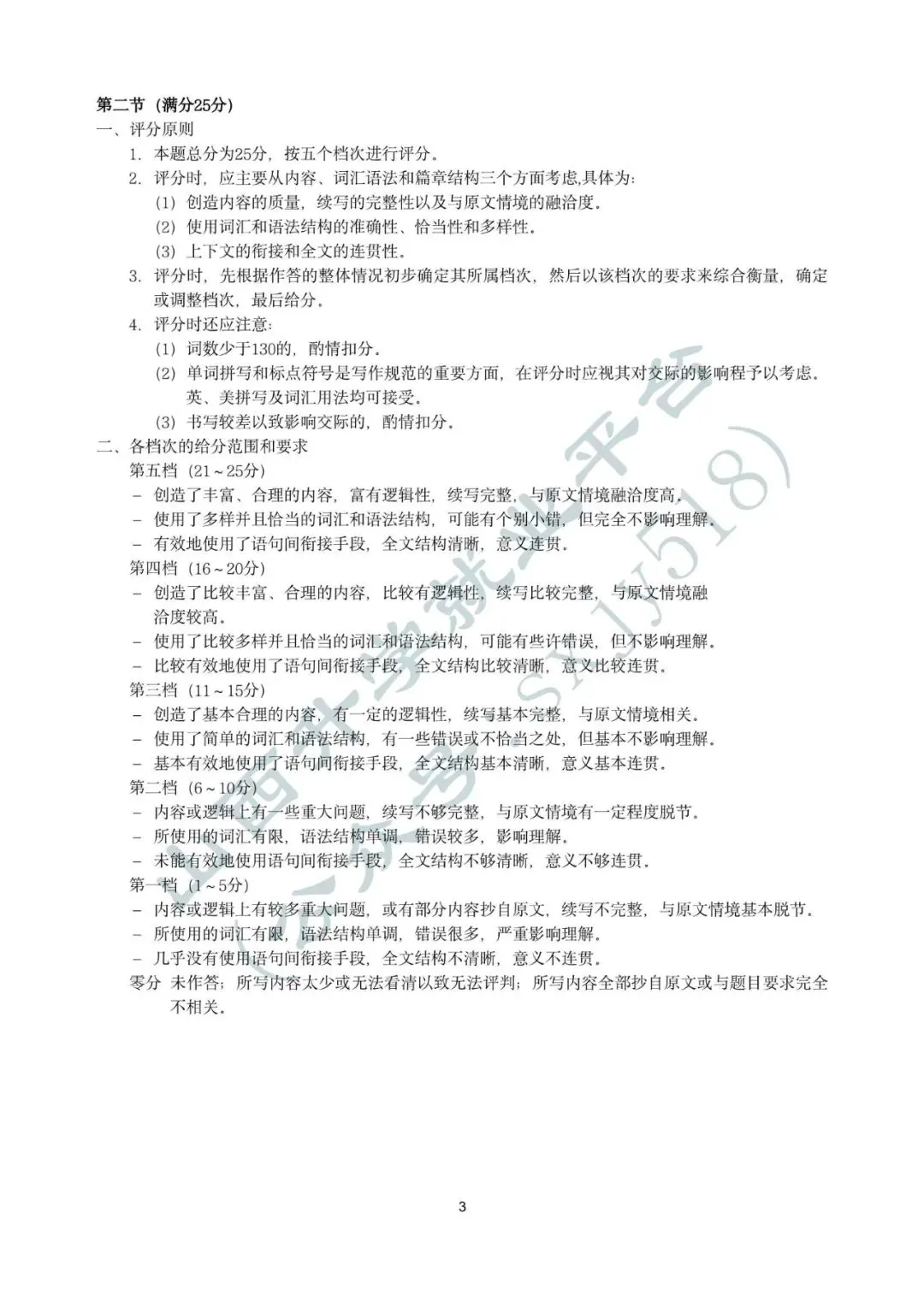 2026年太原市高三一模考试试卷+答案 第34张