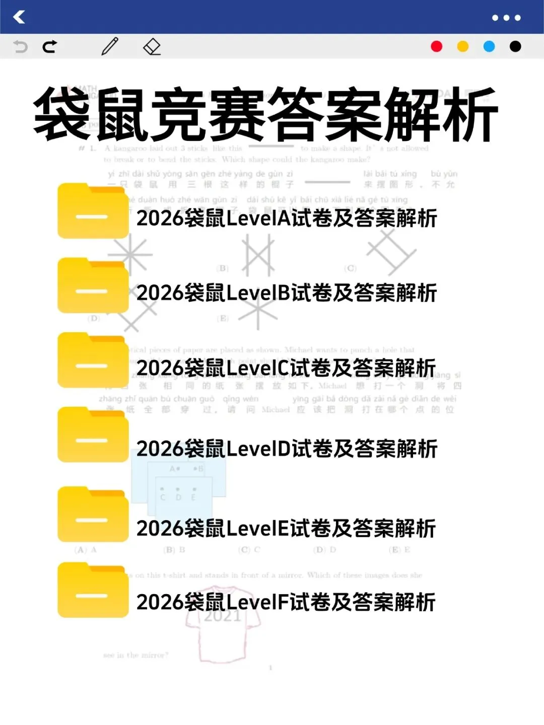 2026年袋鼠数学竞赛真题及答案解析~袋鼠竞赛多少分可以拿奖?历年袋鼠数学竞赛分数线 第1张