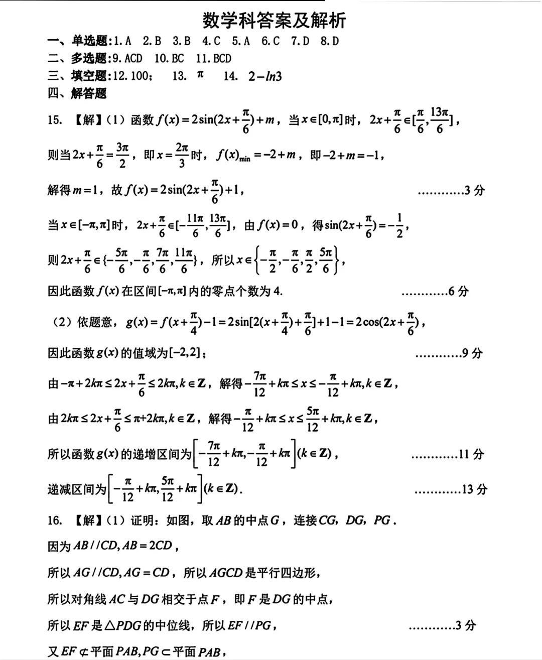 大连第二十四中学2026年高三第一次模拟考试数学试卷 第5张