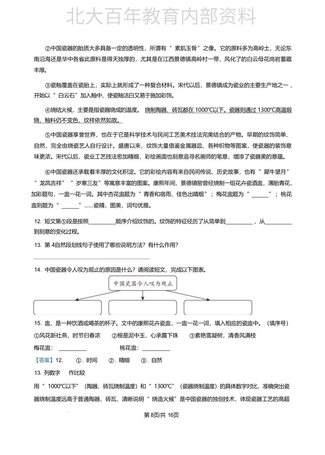 【期中真题】2025年滕州市六年级下学期期中考试语文数学英语科学道法试卷 第15张