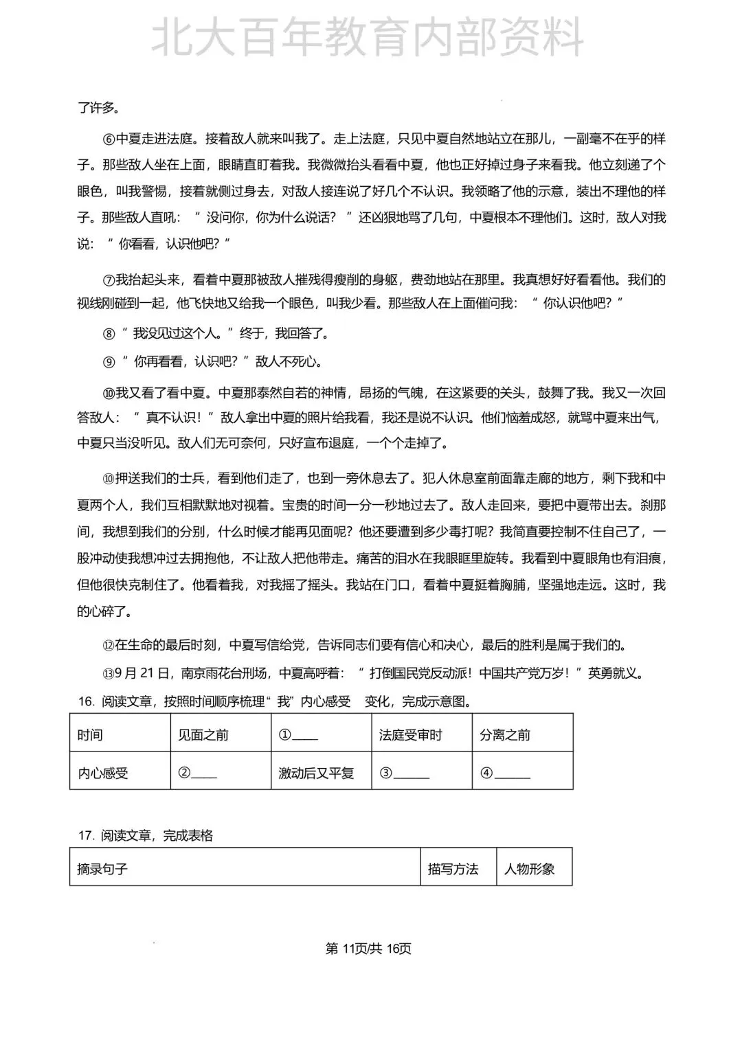 【期中真题】2025年滕州市六年级下学期期中考试语文数学英语科学道法试卷 第18张