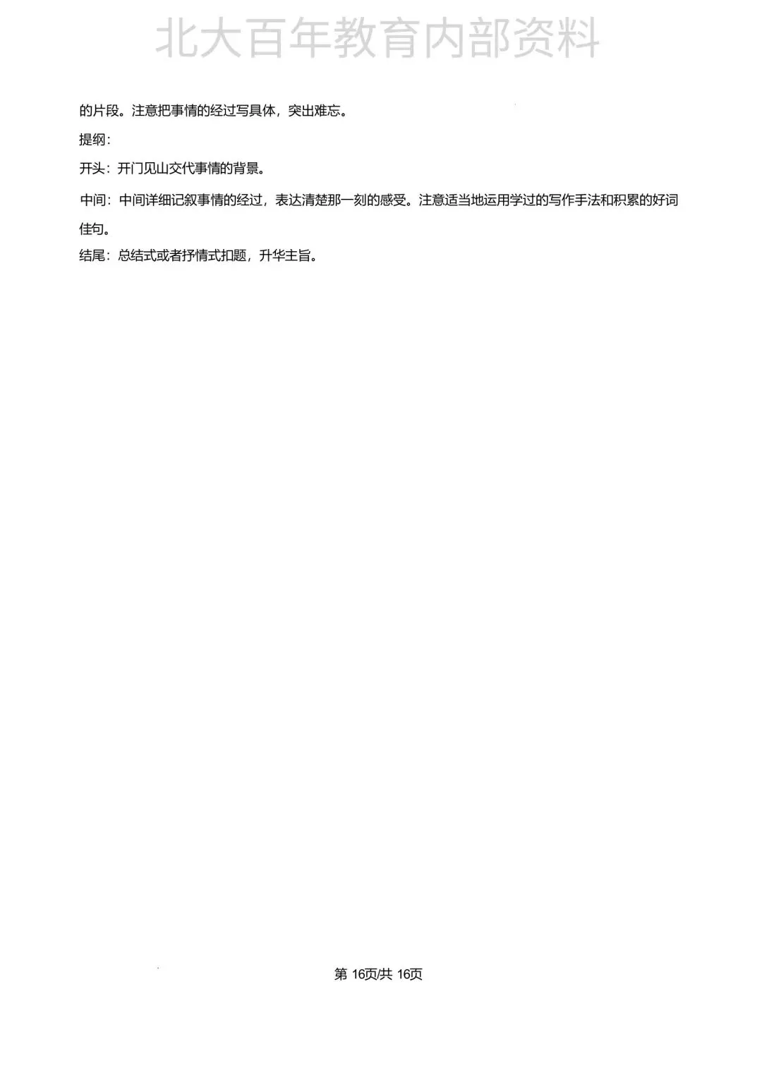 【期中真题】2025年滕州市六年级下学期期中考试语文数学英语科学道法试卷 第23张
