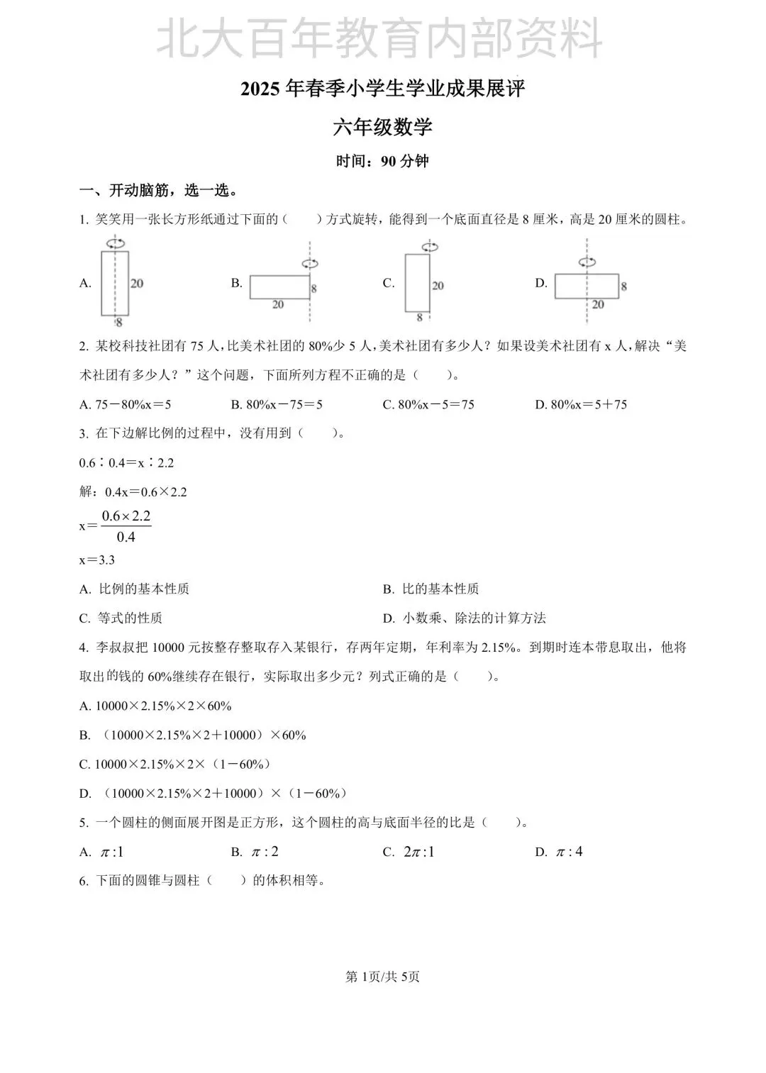 【期中真题】2025年滕州市六年级下学期期中考试语文数学英语科学道法试卷 第24张