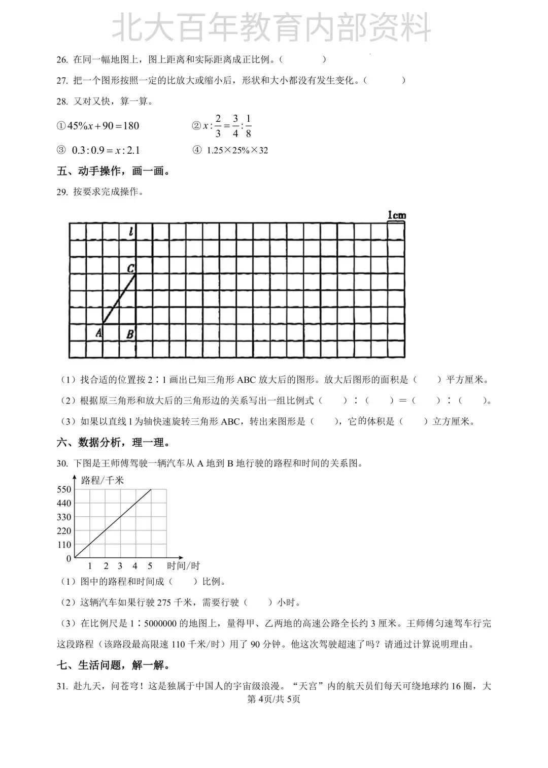 【期中真题】2025年滕州市六年级下学期期中考试语文数学英语科学道法试卷 第27张