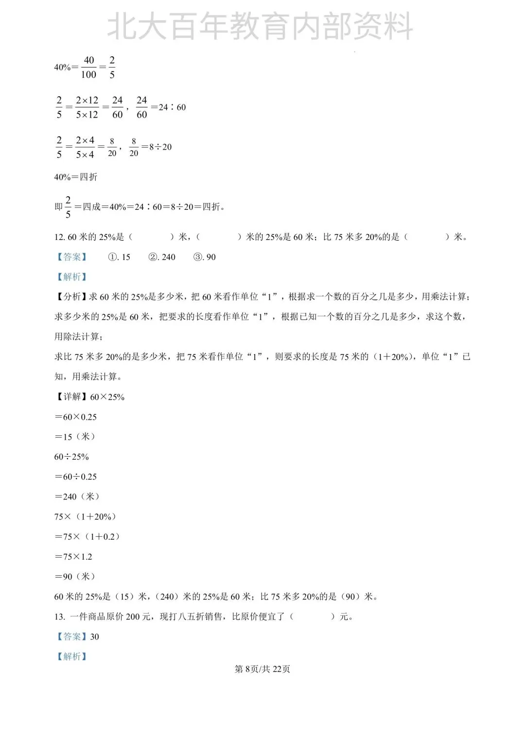 【期中真题】2025年滕州市六年级下学期期中考试语文数学英语科学道法试卷 第36张