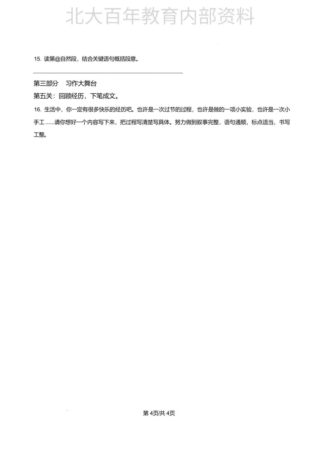 【期中真题】2025年滕州市三年级下学期期中考试语文数学英语科学道法试卷 第5张