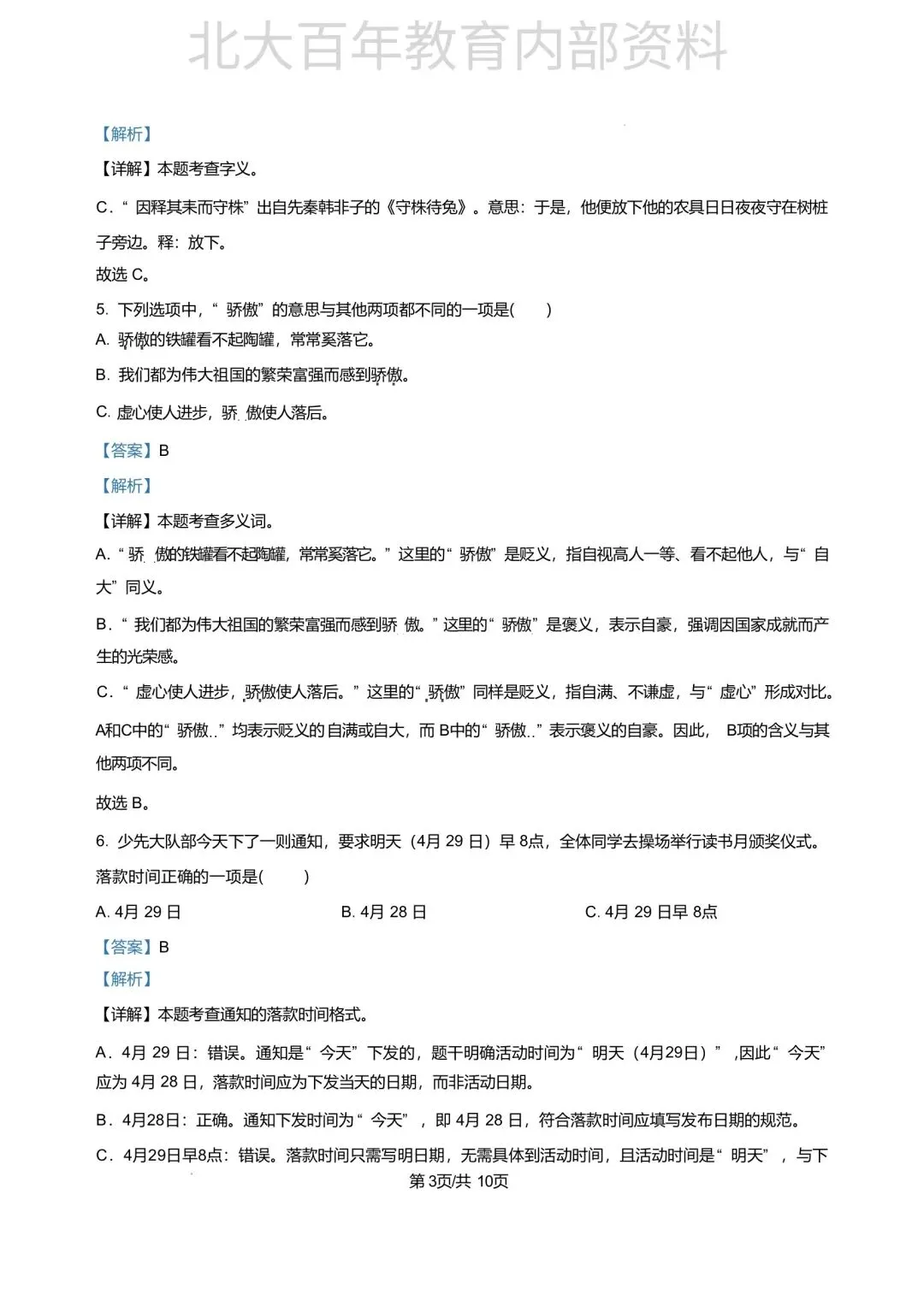 【期中真题】2025年滕州市三年级下学期期中考试语文数学英语科学道法试卷 第8张