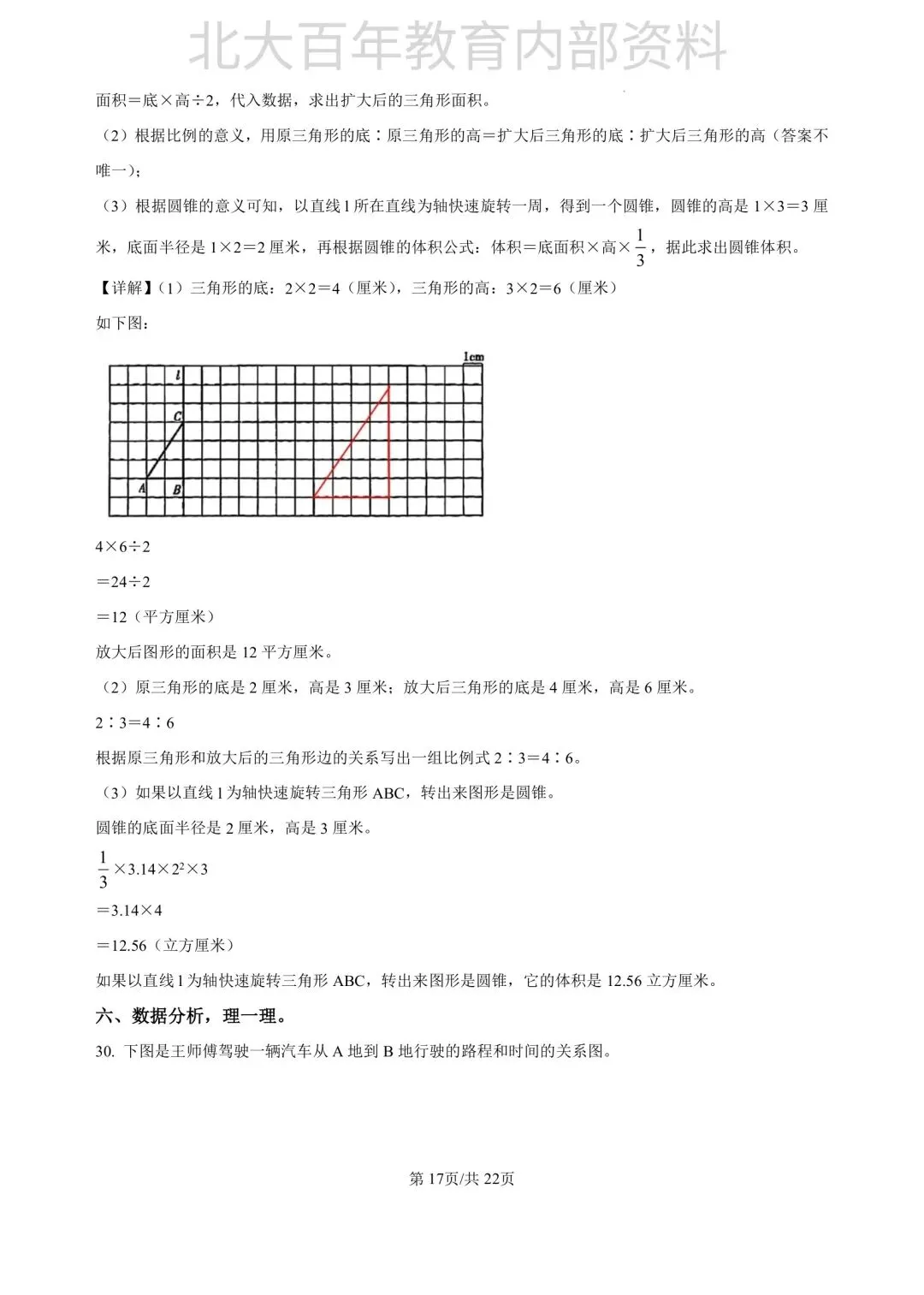 【期中真题】2025年滕州市六年级下学期期中考试语文数学英语科学道法试卷 第45张