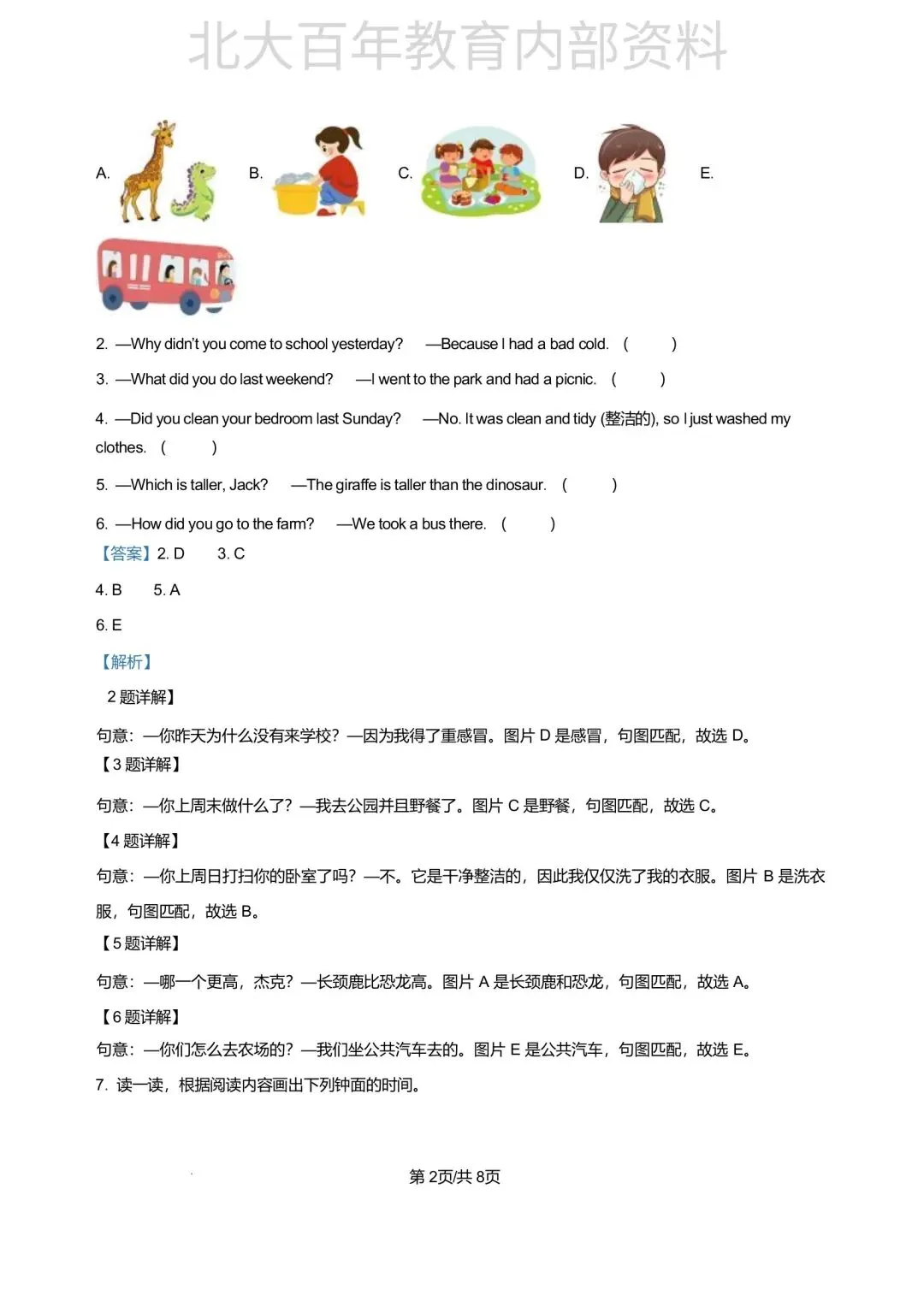 【期中真题】2025年滕州市六年级下学期期中考试语文数学英语科学道法试卷 第56张