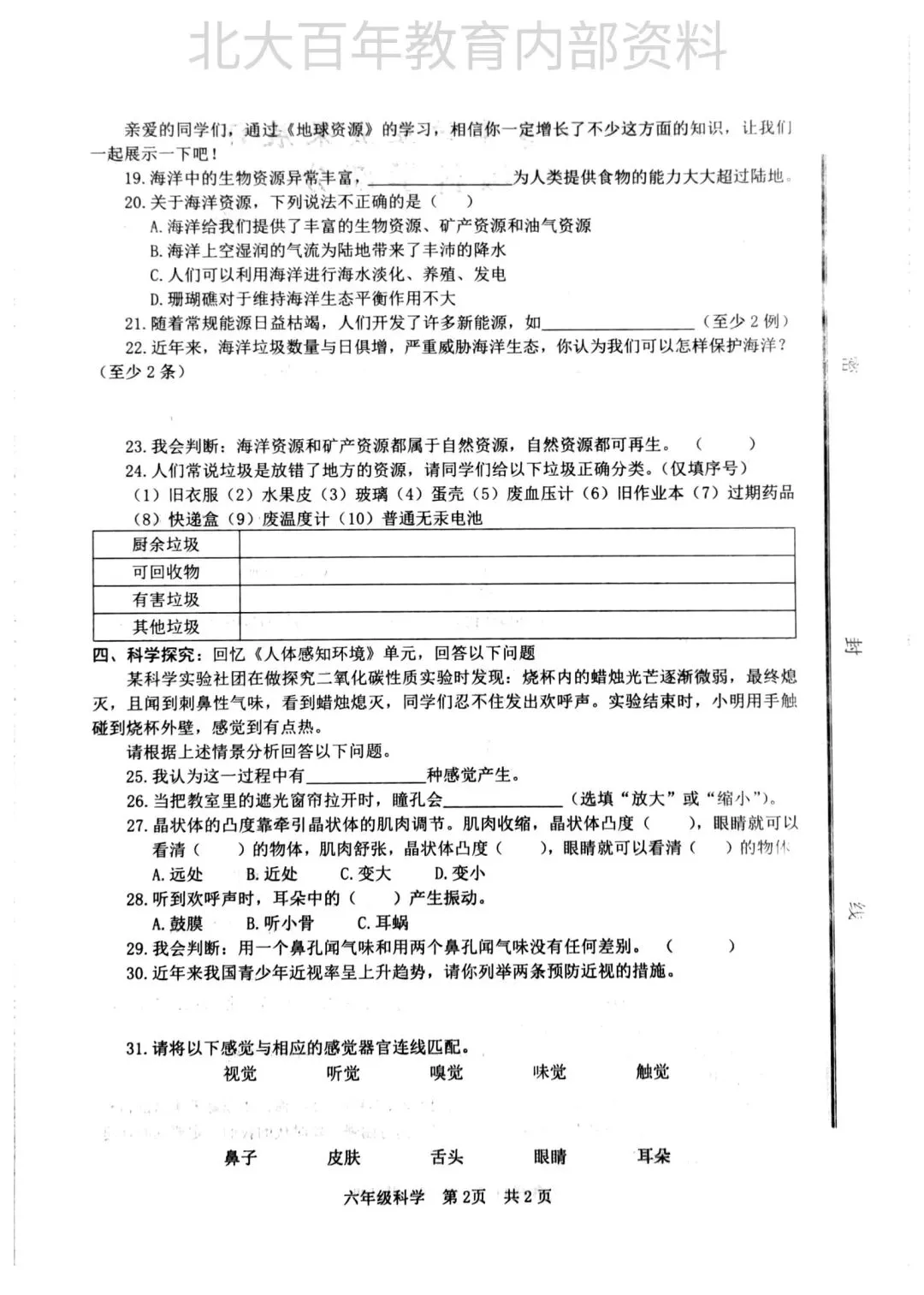 【期中真题】2025年滕州市六年级下学期期中考试语文数学英语科学道法试卷 第64张
