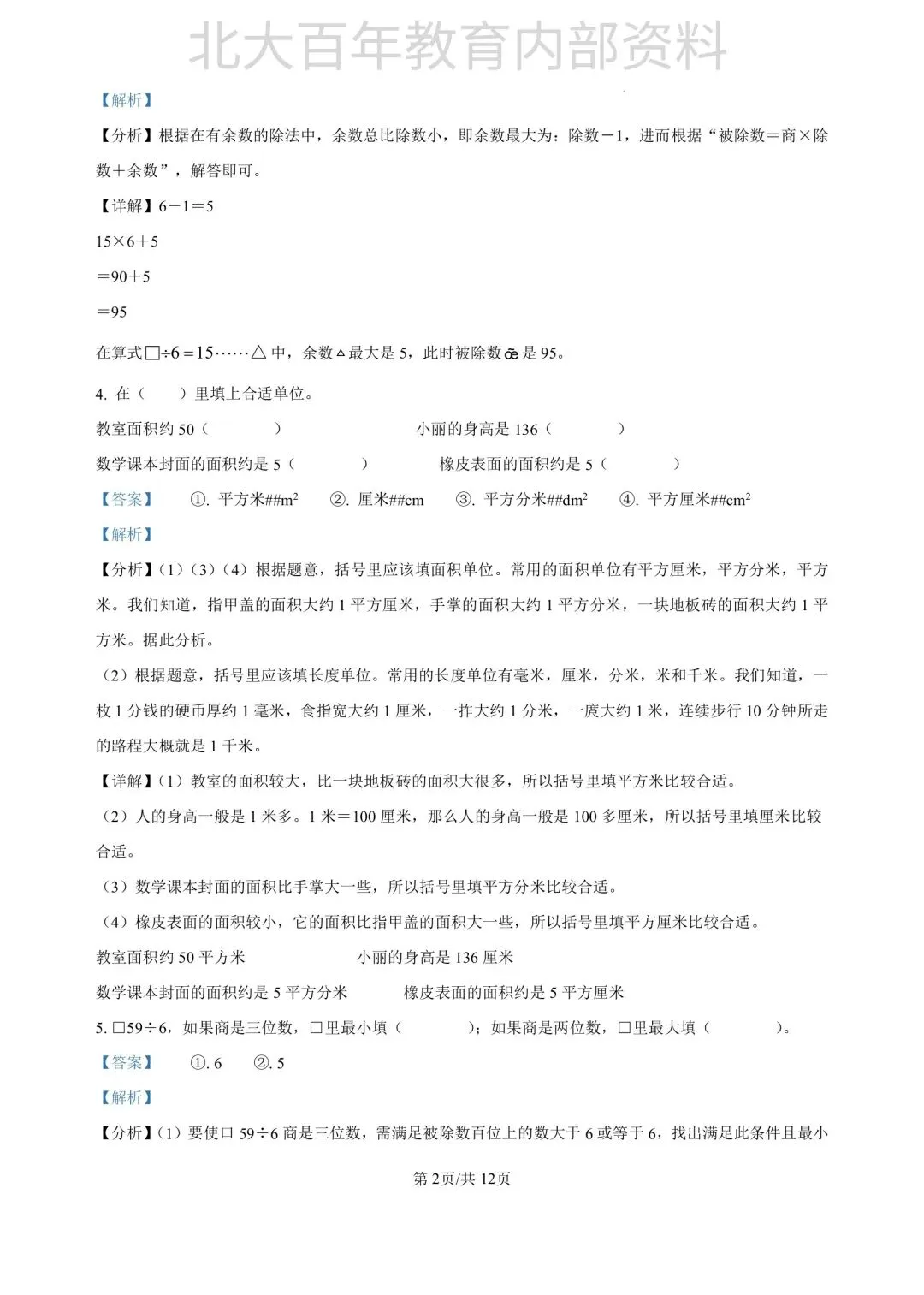 【期中真题】2025年滕州市三年级下学期期中考试语文数学英语科学道法试卷 第20张