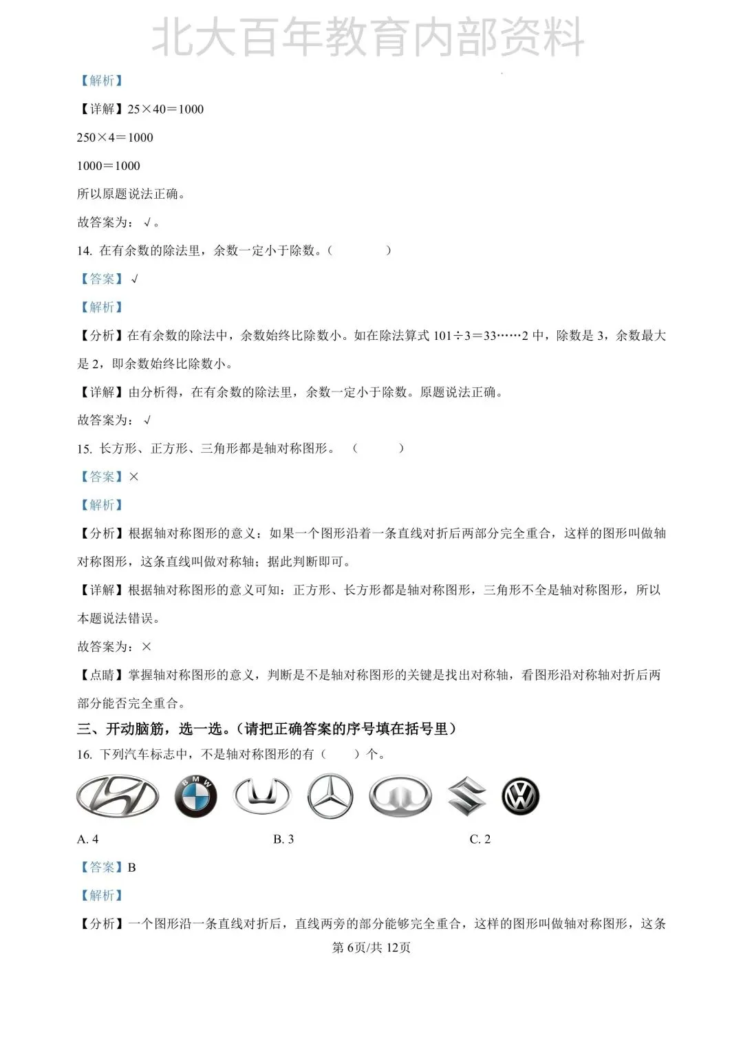 【期中真题】2025年滕州市三年级下学期期中考试语文数学英语科学道法试卷 第24张