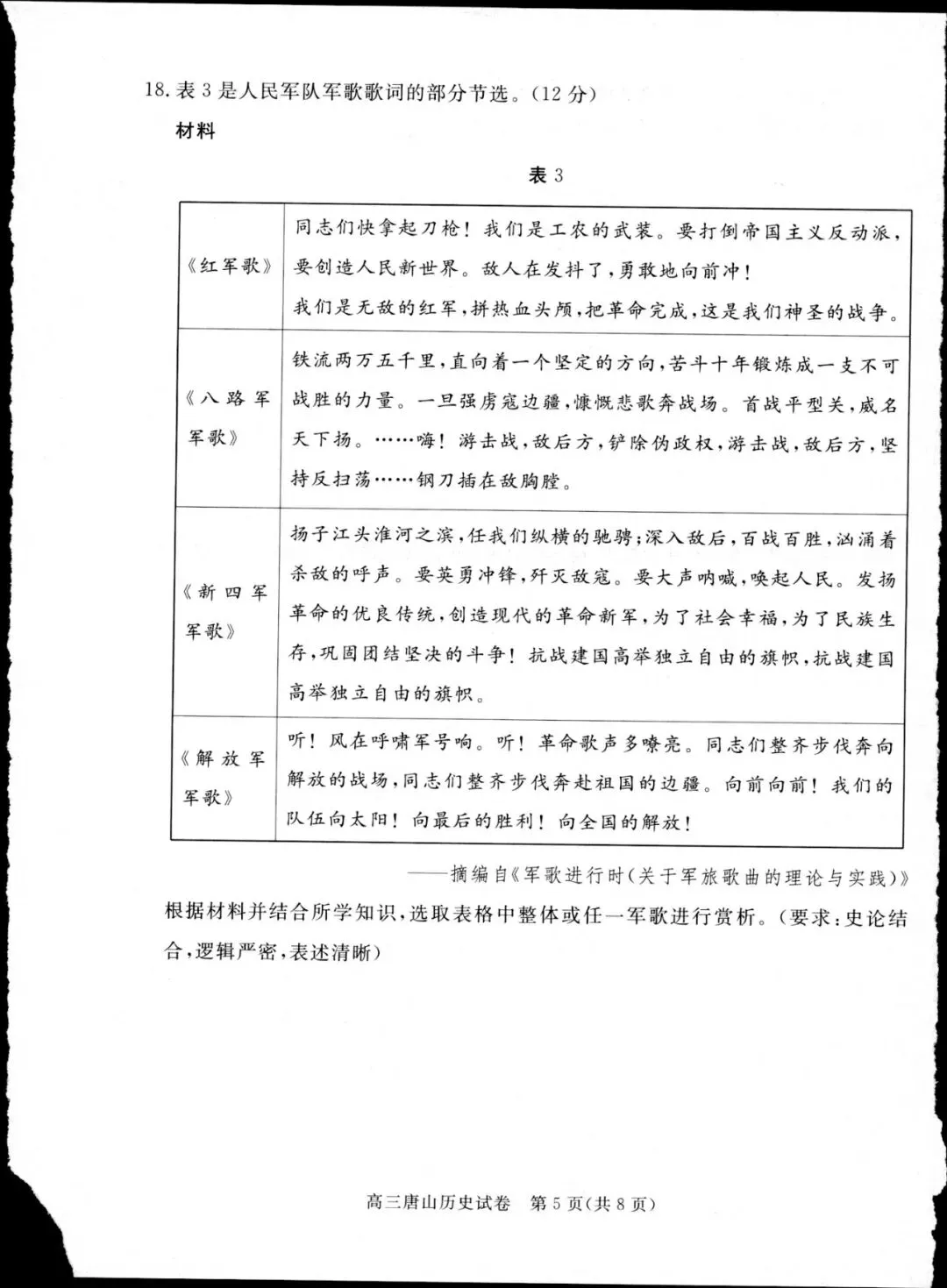 2026年唐山高中历史模拟试卷 第5张