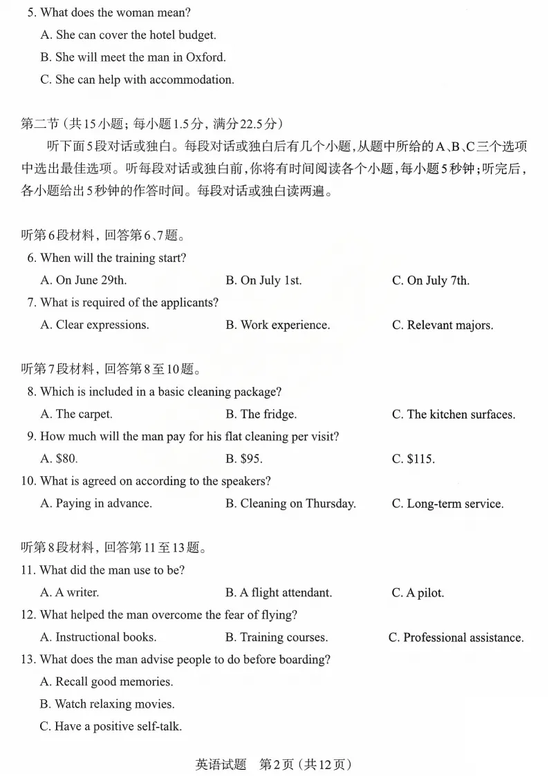 山西省太原市2026届高三年级模拟考试(一)(全科)试题和答案下载 第4张