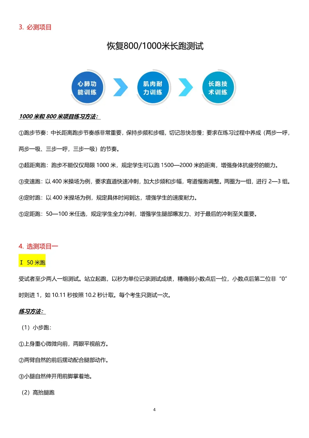 天津中考体测各区考试时间及考试地点汇总!线下体测模拟最后一天预约! 第29张