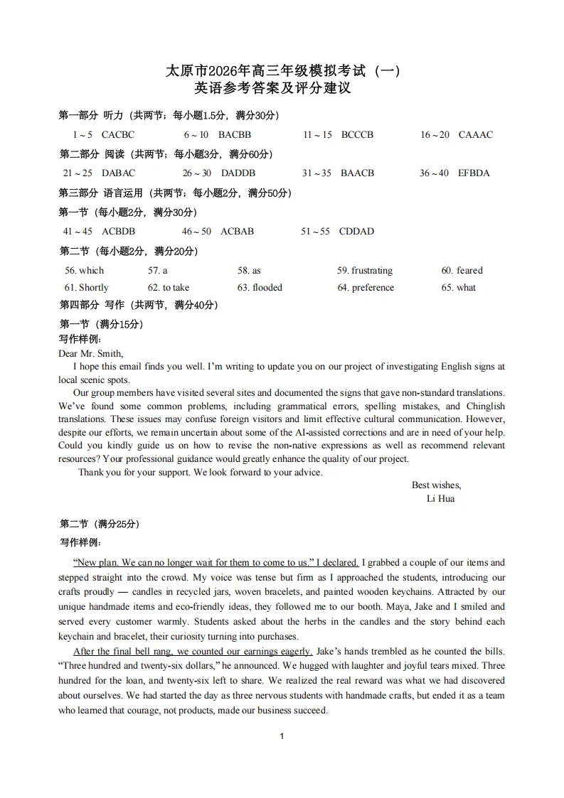 山西省太原市2026届高三年级模拟考试(一)(全科)试题和答案下载 第15张