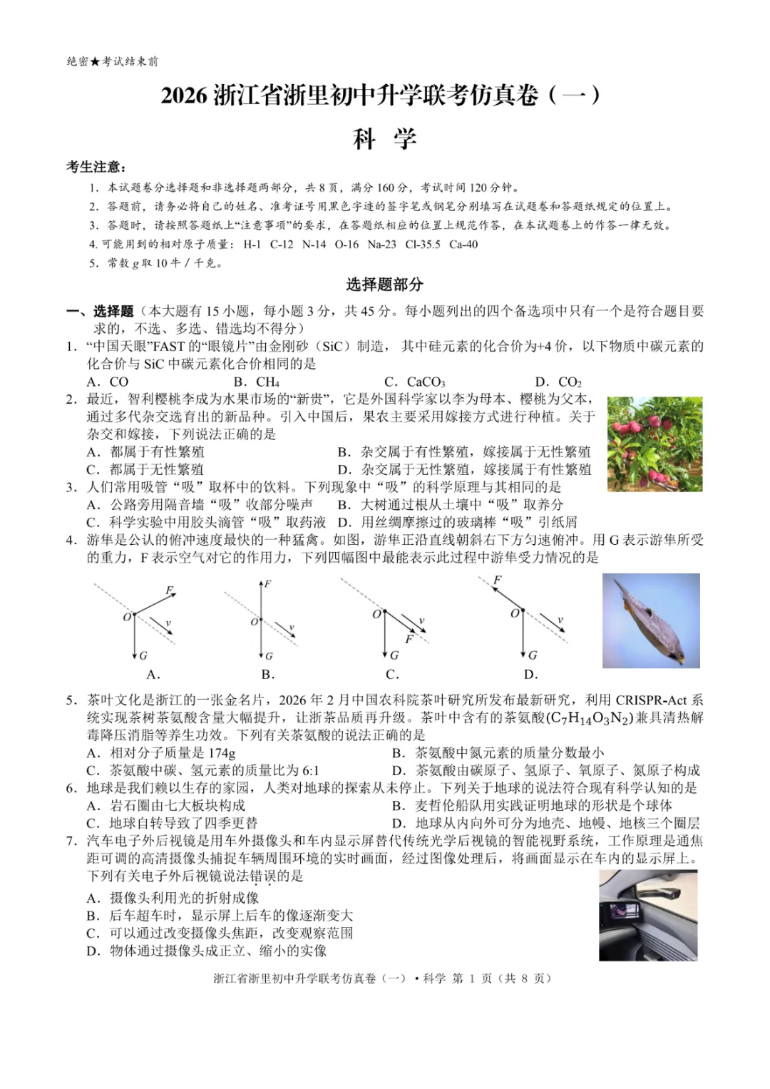 中考模拟|2026年3月浙里初中升学联考仿真卷(内含下载链接) 第2张