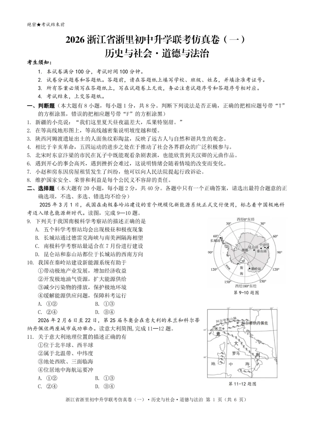 中考模拟|2026年3月浙里初中升学联考仿真卷(内含下载链接) 第4张