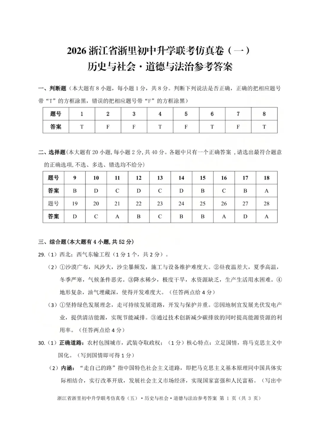 中考模拟|2026年3月浙里初中升学联考仿真卷(内含下载链接) 第5张