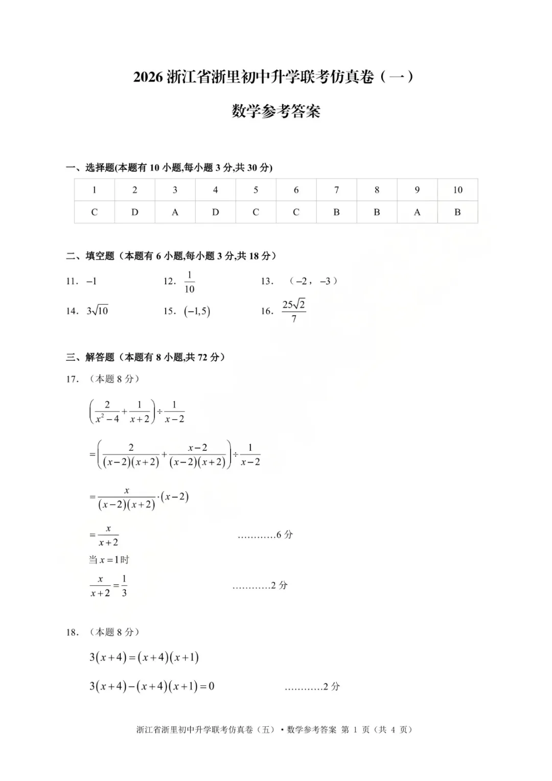 中考模拟|2026年3月浙里初中升学联考仿真卷(内含下载链接) 第7张