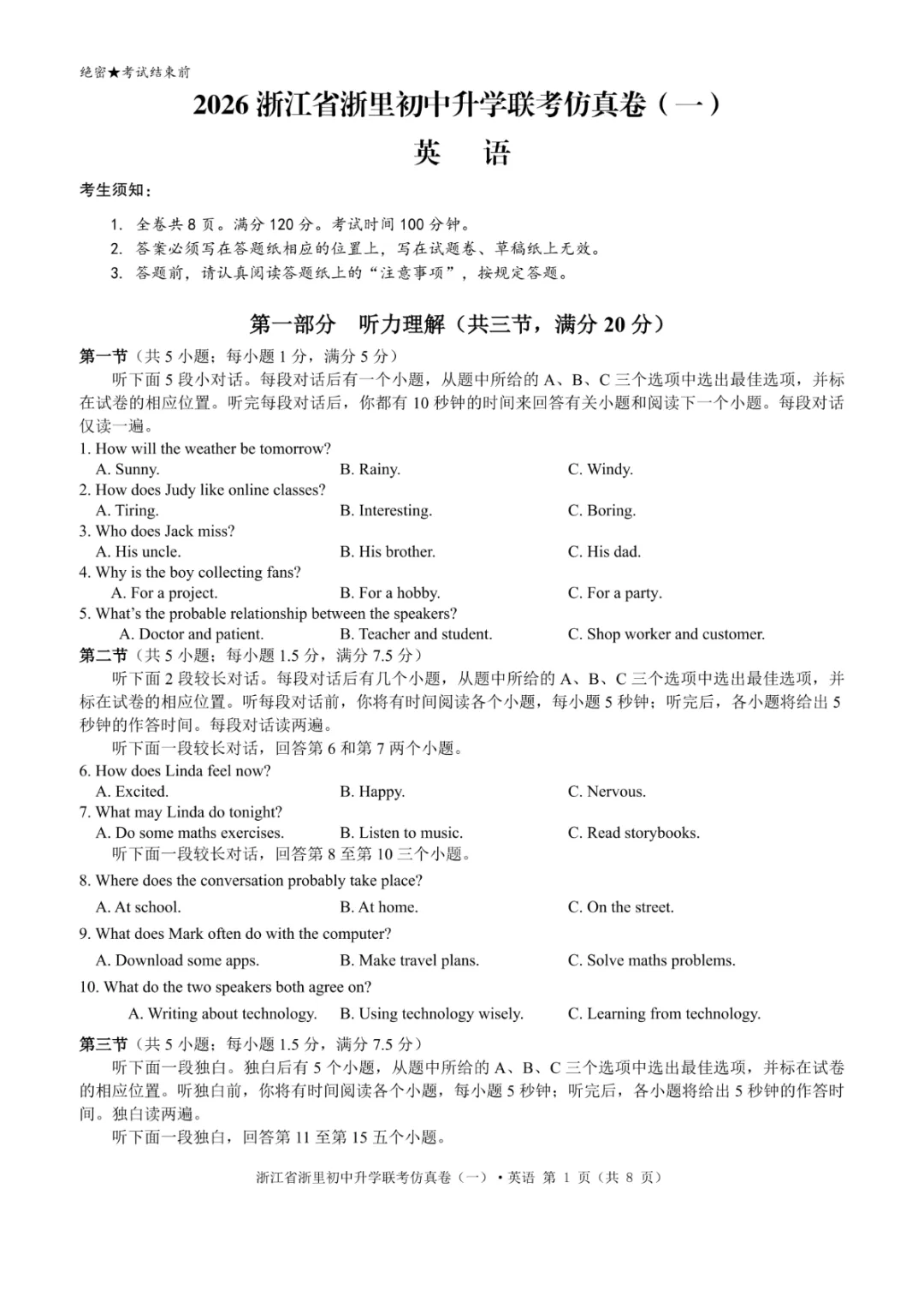 中考模拟|2026年3月浙里初中升学联考仿真卷(内含下载链接) 第8张