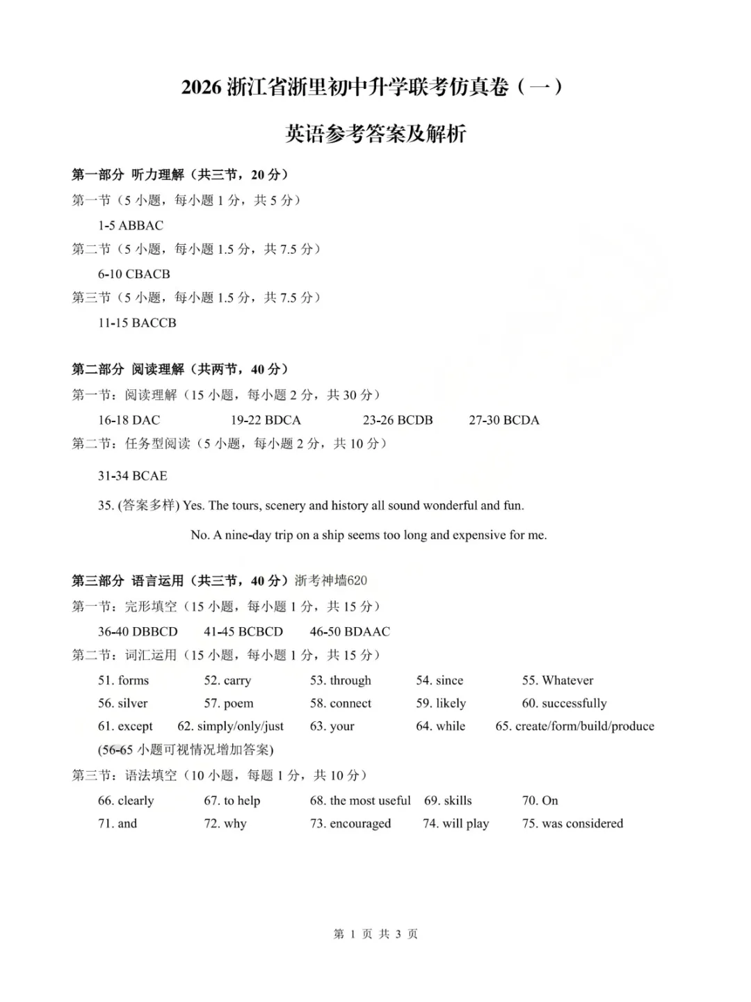 中考模拟|2026年3月浙里初中升学联考仿真卷(内含下载链接) 第9张