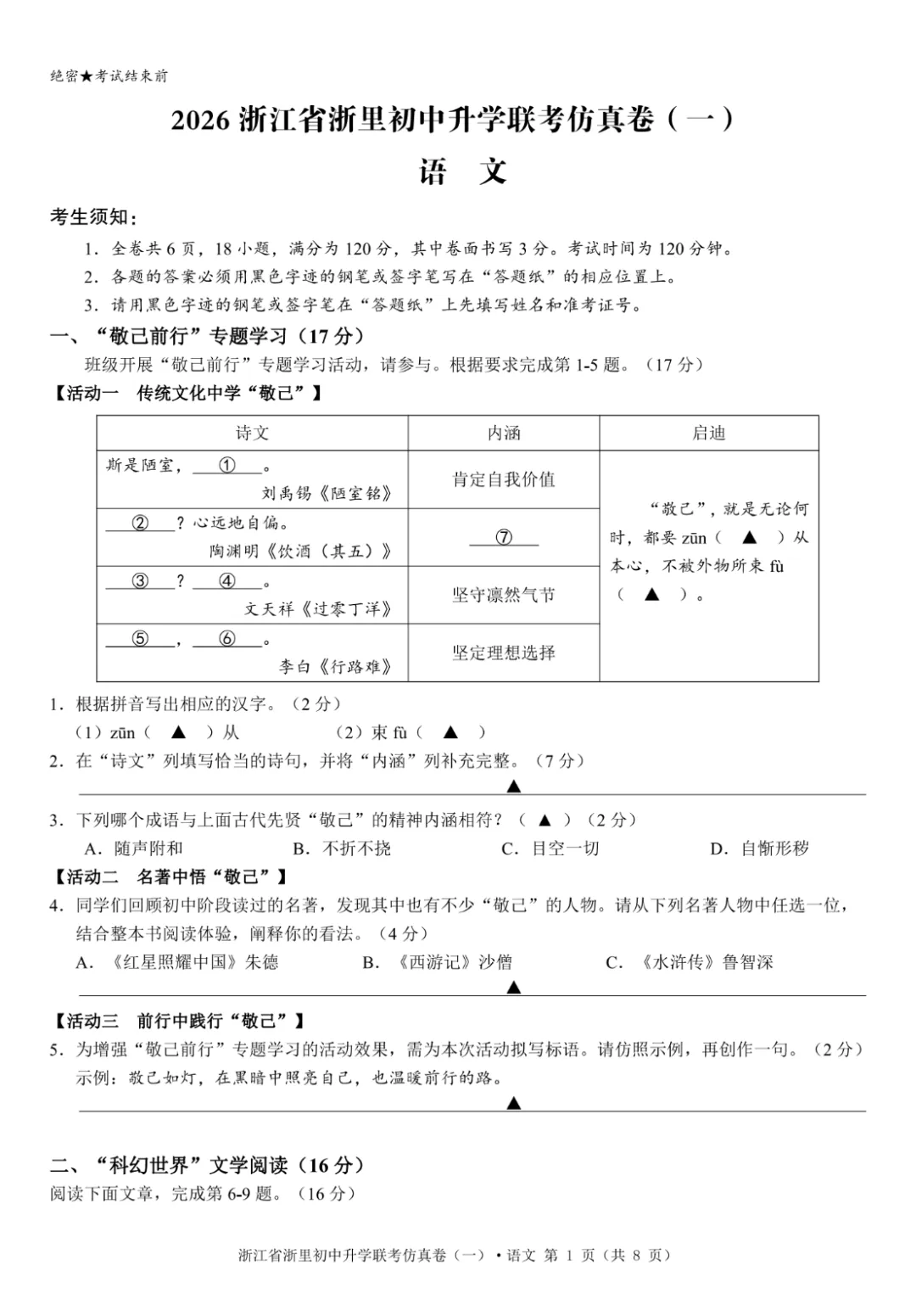 中考模拟|2026年3月浙里初中升学联考仿真卷(内含下载链接) 第10张