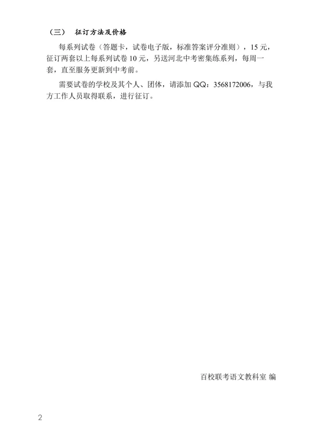 2026 年河北中考模拟卷征订 第2张