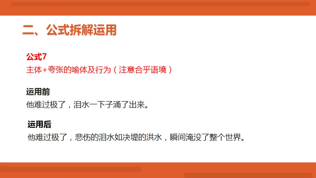 2026年中考作文满分写作技法ppt 第29张