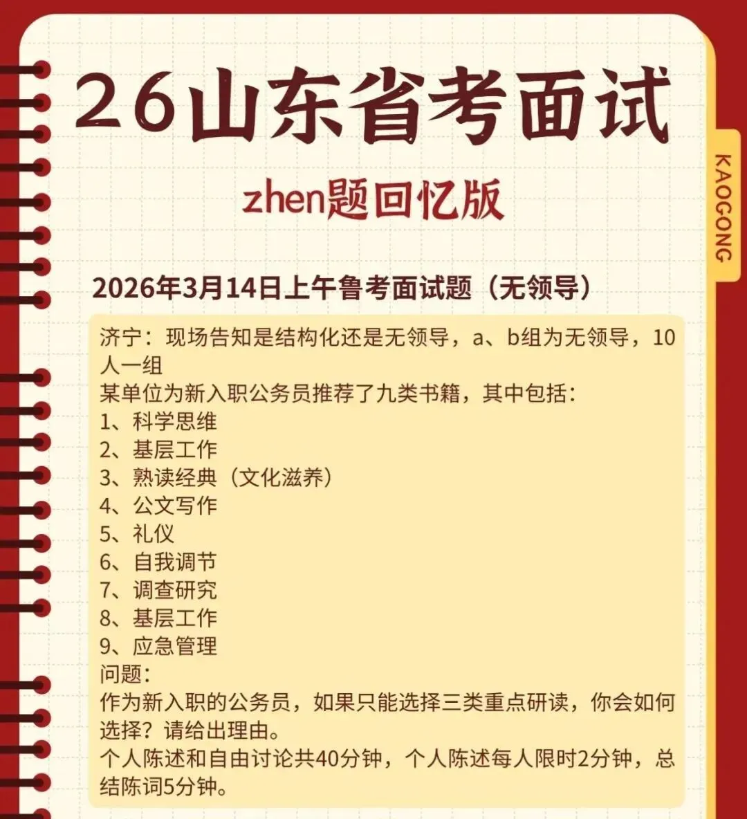 2026山东省考面试真题出炉:考得很实在,不玩虚的 第2张