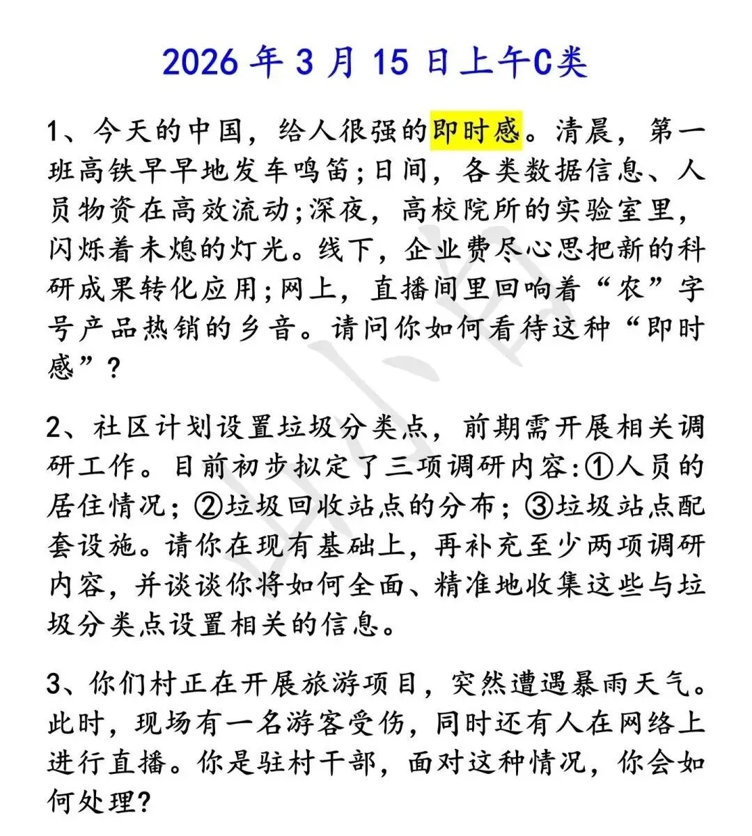 2026山东省考面试真题出炉:考得很实在,不玩虚的 第6张
