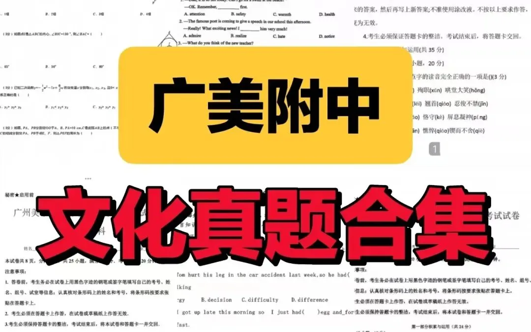 中考资讯丨广州美术学院附属中等美术学校 2026年招生简章 第20张 中考资讯丨广州美术学院附属中等美术学校 2026年招生简章 第20张