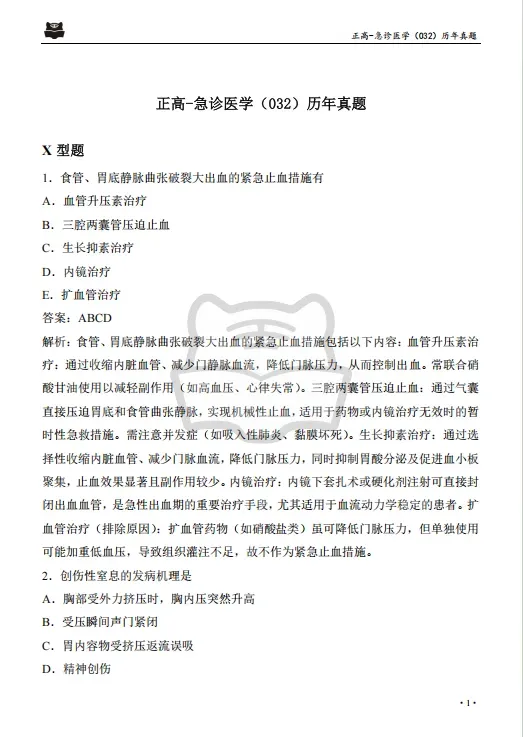 卫生高级职称历年真题免费领取!PDF(高清可打印) 第4张