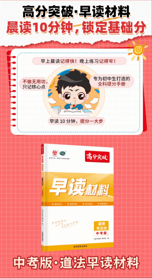 26中考道法|答题公式+答题方法+答题思路汇总 第8张