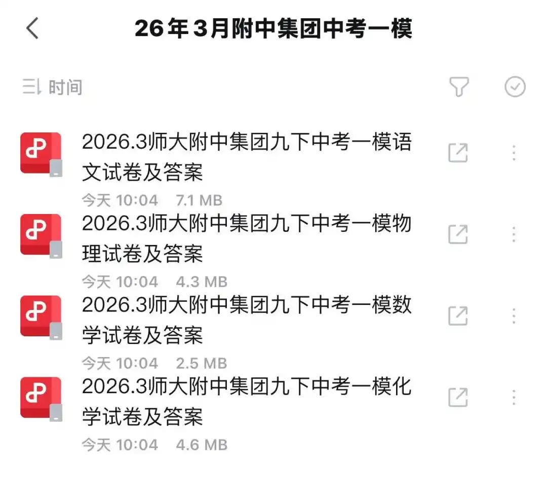 速存!附中初三一模全科真题及答案全套 第1张