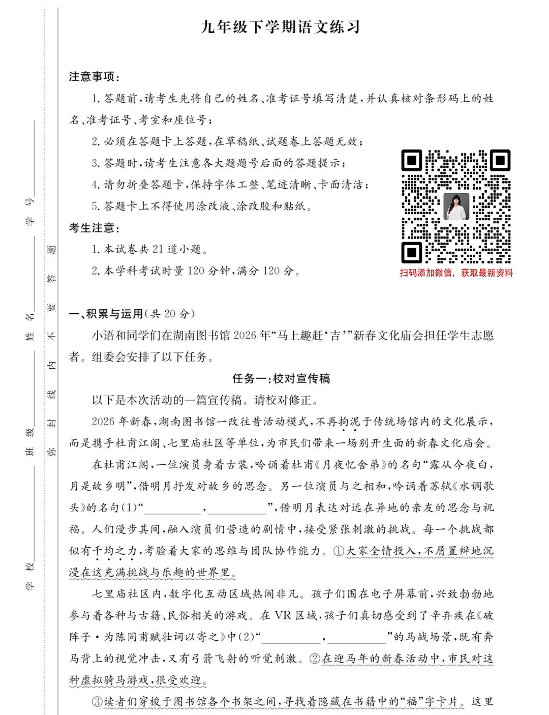 速存!附中初三一模全科真题及答案全套 第3张