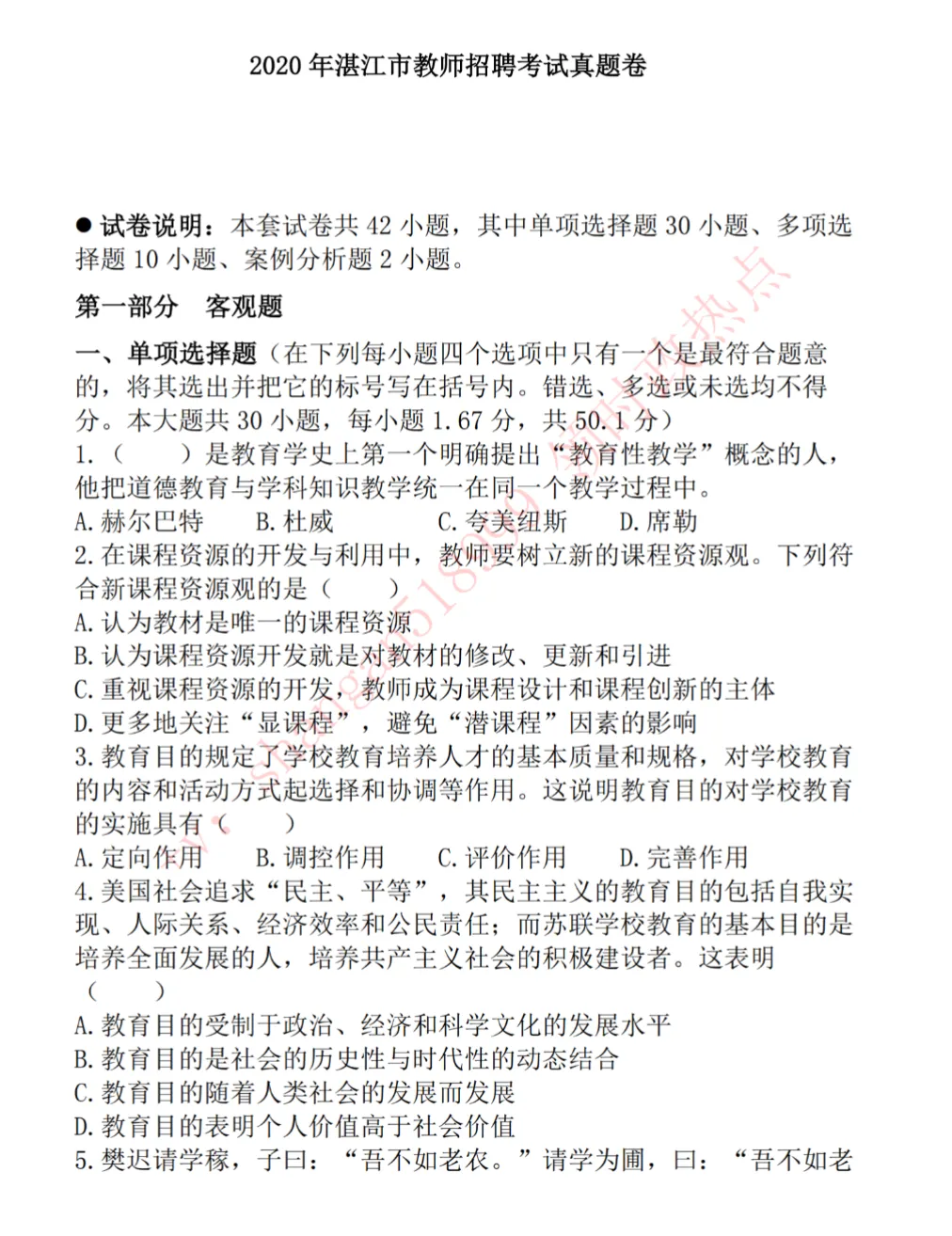 即将开始!!|广东湛江教招真题已整理~ 第4张